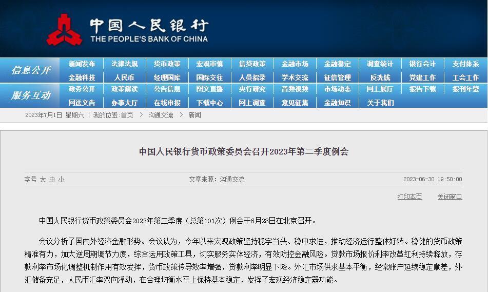 央行：我国经济运行总体平稳、稳中有进，但仍面临国内需求不足等困难和挑战